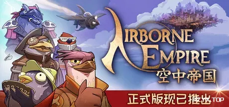 空中帝国/Airborne Empire