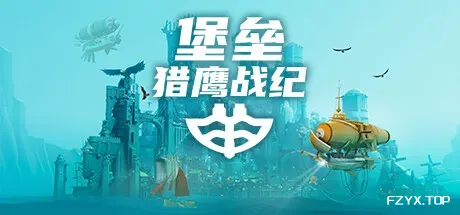 堡垒：猎鹰战纪/Bulwark: Falconeer Chronicle