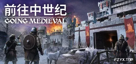 前往中世纪/Going Medieval