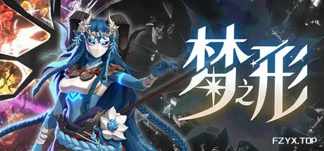 梦之形/Shape of Dreams