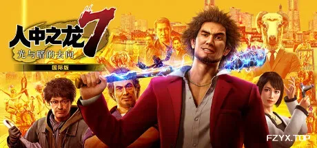 如龙7：光与暗的去向/Yakuza: Like a Dragon Hero Edition