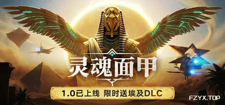 灵魂面甲/Soulmask