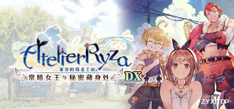 莱莎的炼金工房 ～常暗女王与秘密藏身处～ DX/Atelier Ryza: Ever Darkness & the Secret Hideout DX