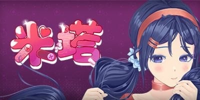 米塔/MiSide