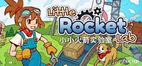 小小火箭工厂/Little Rocket Lab