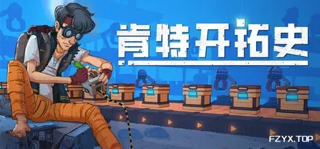 肯特开拓史/Kentum