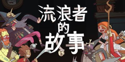星陨传说：流浪者的故事/Meteorfall: Krumit’s Tale