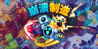 崩溃制造/Levelhead: Platformer Maker