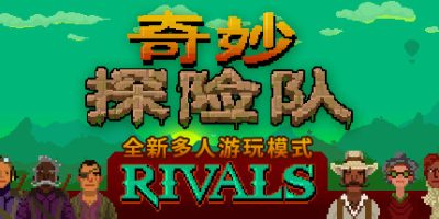 奇妙探险队/Curious Expedition