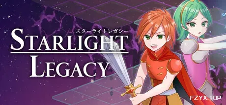 星光遗产/Starlight Legacy