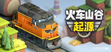火车山谷：起源/Train Valley Origins