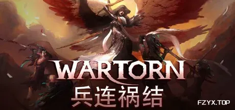 兵连祸结/Wartor
