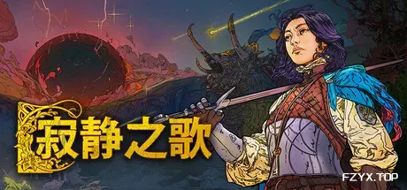 寂静之歌/Songs of Silence
