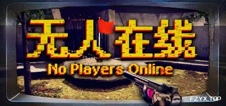 无人在线/No Players Online