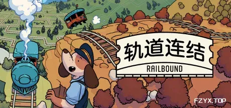 轨道连结/Railbound