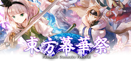 東方幕華祭 春雪篇/东方幕华祭 春雪篇/Touhou Fantastic Danmaku Festival Part II