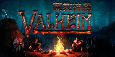 Valheim: 英灵神殿