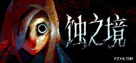 蚀之境/Eclipsium