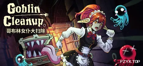哥布林女仆大扫除/Goblin Cleanup