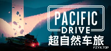 超自然车旅/Pacific Drive