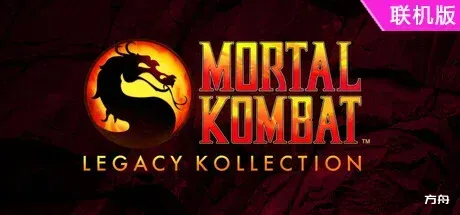 真人快打：遗产合集/Mortal Kombat: Legacy Kollection/支持网络联机