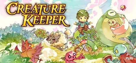 生物驯养师/Creature Keeper
