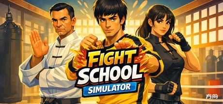 武馆模拟器/Fight School Simulator