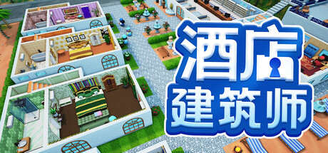 酒店建筑师/Hotel Architect