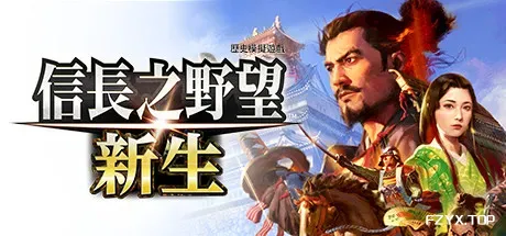 信长之野望･新生/信长之野望16/NOBUNAGA’S AMBITION: Shinsei