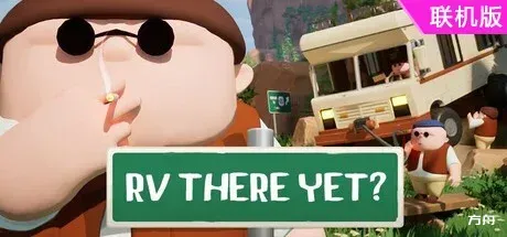 我们到了吗？/RV There Yet?/支持网络联机