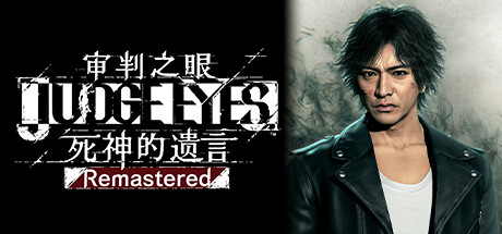 审判之眼：死神的遗言重制版-虚拟机版/Judgment HYPERVISOR