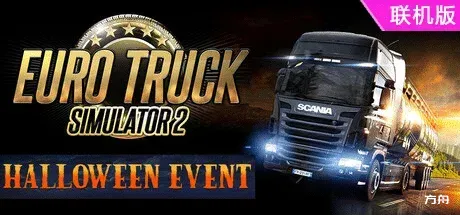 欧洲卡车模拟2/Euro Truck Simulator 2/支持网络联机