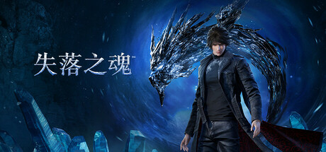 失落之魂/Lost Soul Aside
