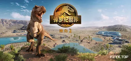 侏罗纪世界：进化 2/Jurassic World Evolution 2