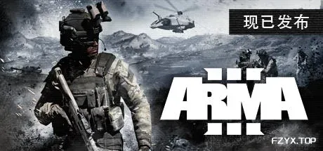 武装突袭3/Arma 3