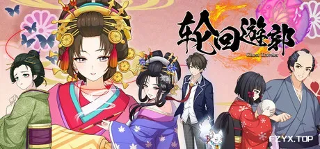 轮回遊郭：江户奇谭/GHOST TRAVELER: Adventures in Edo